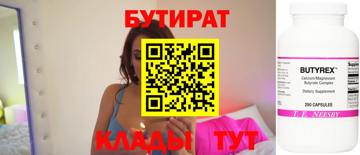 БУТИРАТ BDO 33% Владивосток