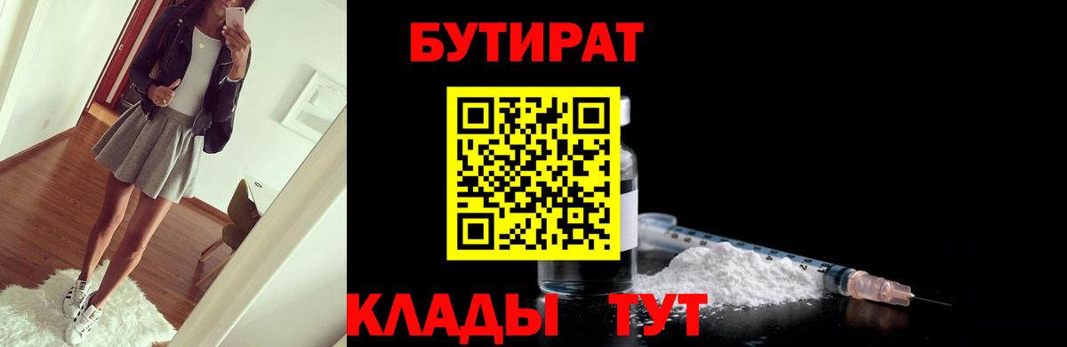 Владивосток  Бутират бутандиол  Вход с VPN 