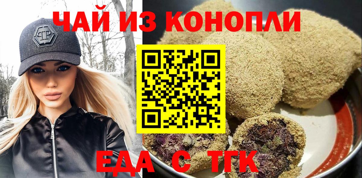 Владивосток  Печенье с ТГК конопля  Вход с VPN 
