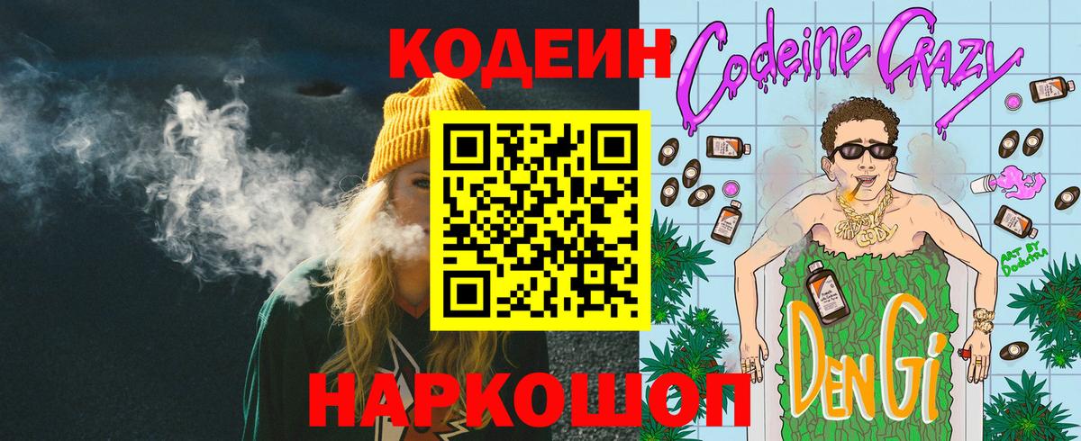 Владивосток  Кодеиновый сироп Lean Purple Drank  Вход с VPN  Codein Purple Drank 
