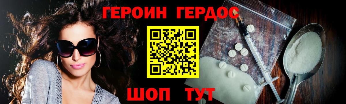 ГЕРОИН Heroin Владивосток