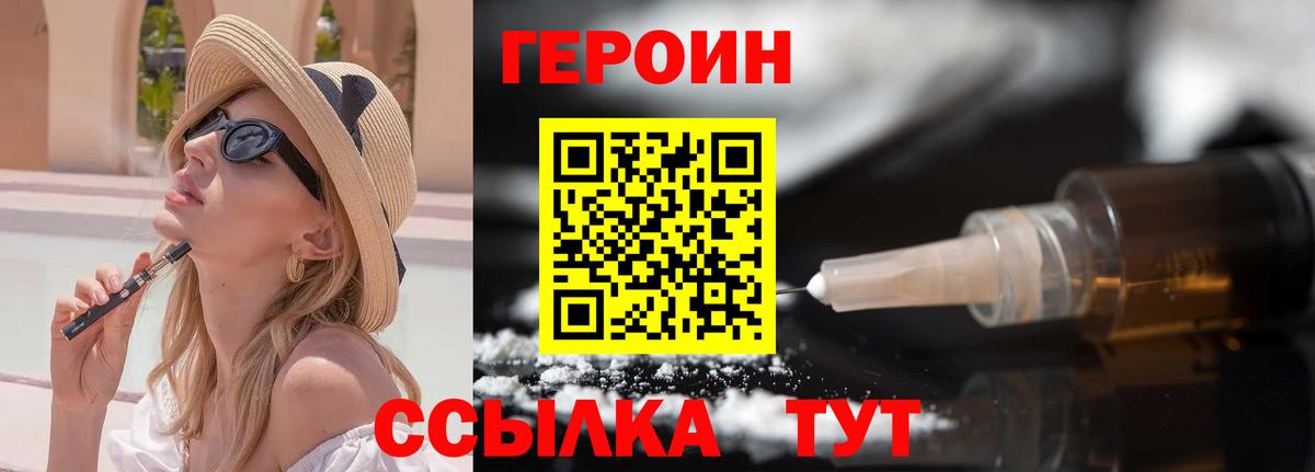 Героин герыч  Вход с VPN  Владивосток 