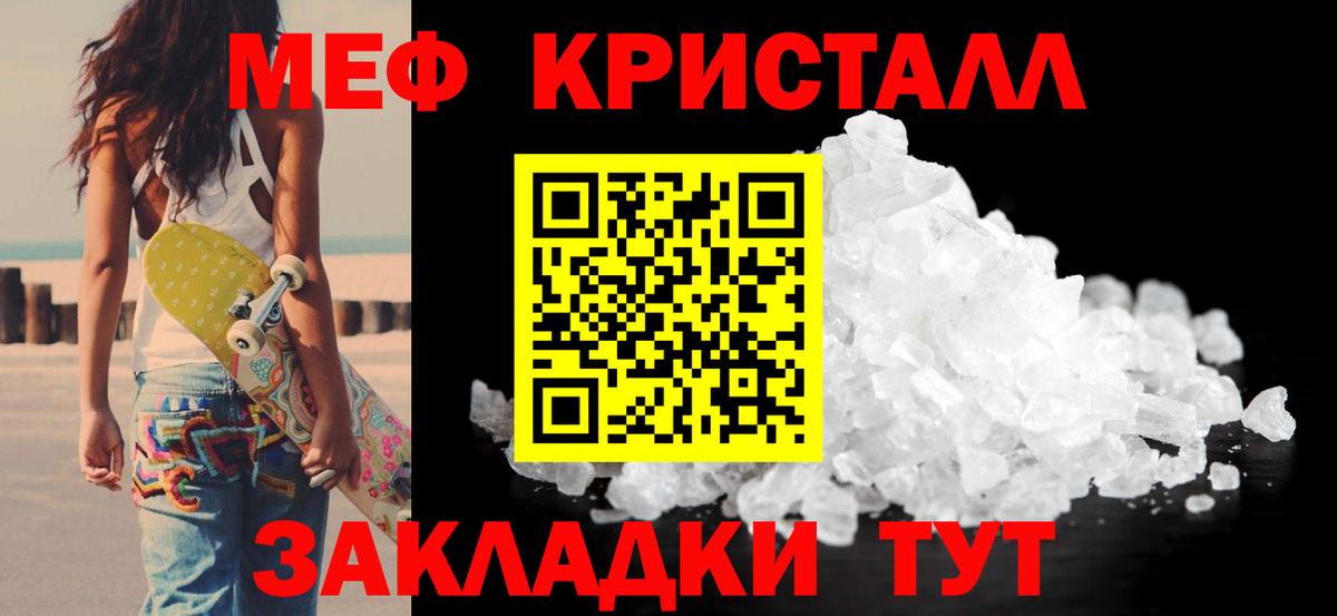 МЯУ-МЯУ  Мефедрон мяу мяу  Вход с VPN  МЕФ кристаллы  Владивосток 