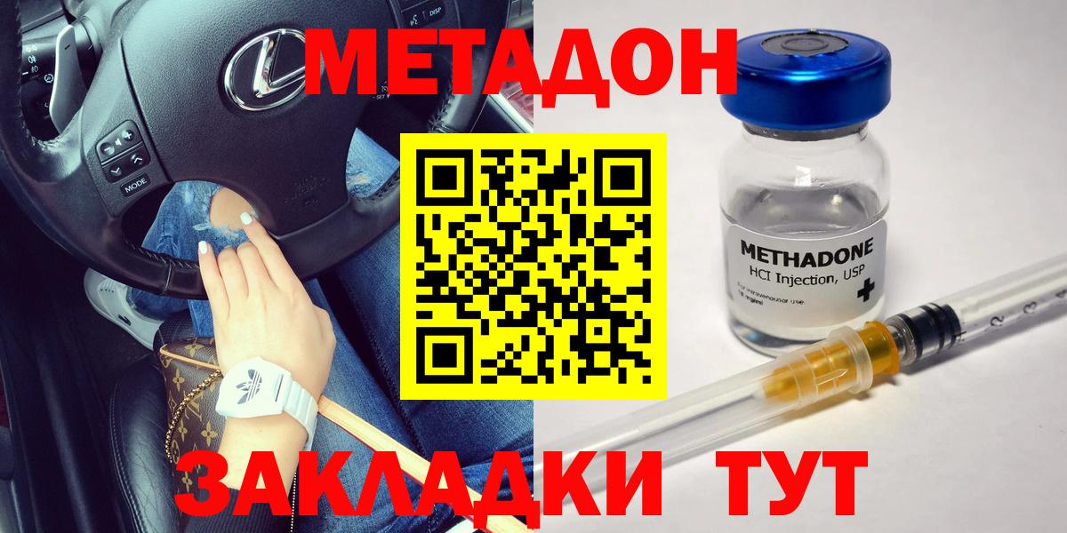 это телеграм  МЕТАДОН methadone  Вход с VPN  Владивосток  Метадон VHQ 