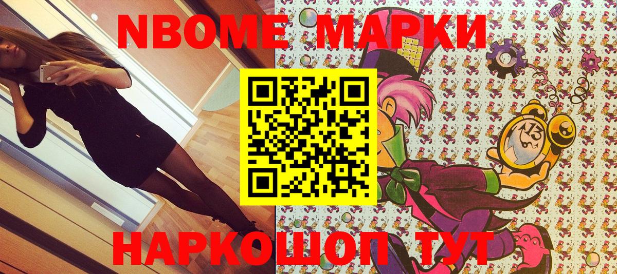 Марки 25I-NBOMe 1,5мг Владивосток