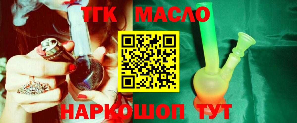 ТГК гашишное масло  Вход с VPN  Владивосток  ТГК вейп 